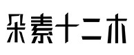 攸县30